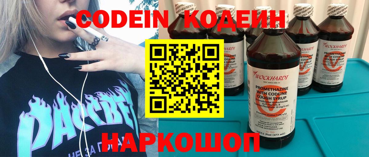 Соликамск  Codein Purple Drank  Вход с VPN  Кодеиновый сироп Lean напиток Lean (лин) 