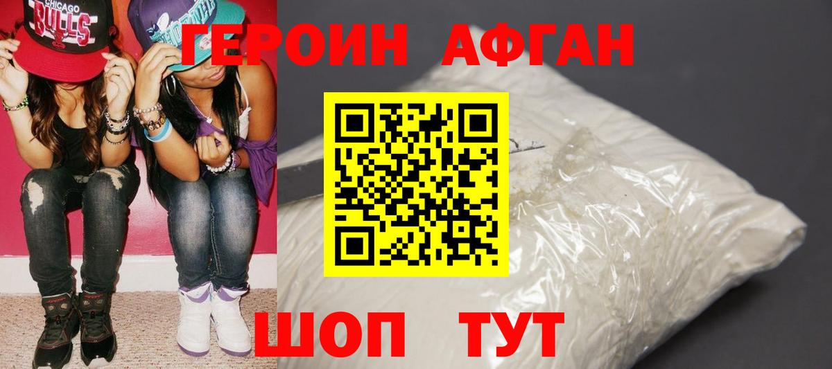 ГЕРОИН афганец Соликамск