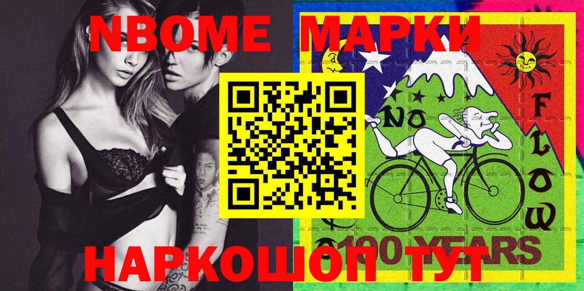 Марки N-bome 1,8мг Соликамск